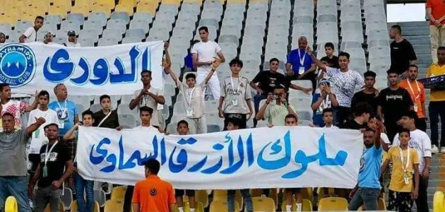 “ملوك الازرق السماوي”.. جماهير بيراميدز ترفع لافتة لمؤازرة الفريق قبل انطلاق لقاء الأهلي