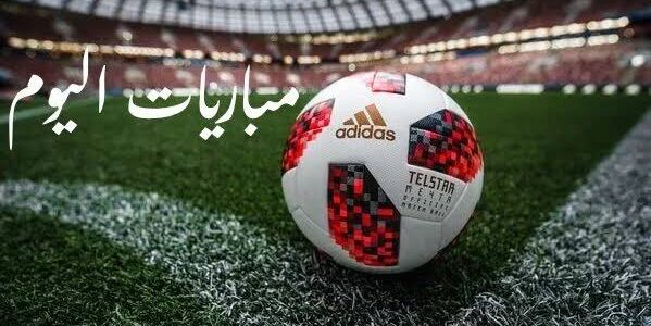 مواعيد مباريات اليوم الثلاثاء في دوري أبطال أوروبا والقنوات الناقلة