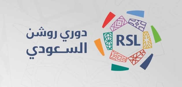ترتيب دوري روشن السعودي قبل مباريات اليوم الخميس