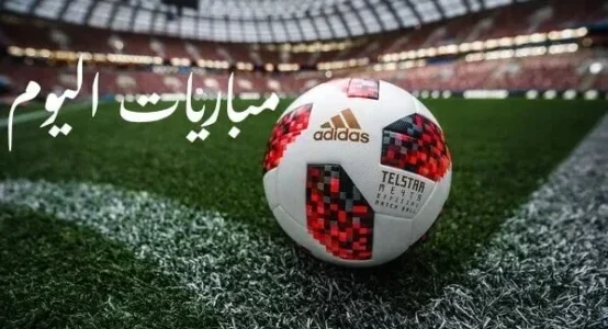 مواعيد أبرز مباريات اليوم الخميس 28-11-2024 في جميع البطولات والقنوات الناقلة